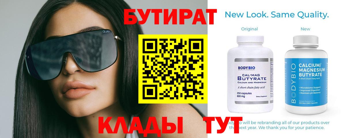 Кувандык  БУТИРАТ 1.4BDO  Вход с VPN 