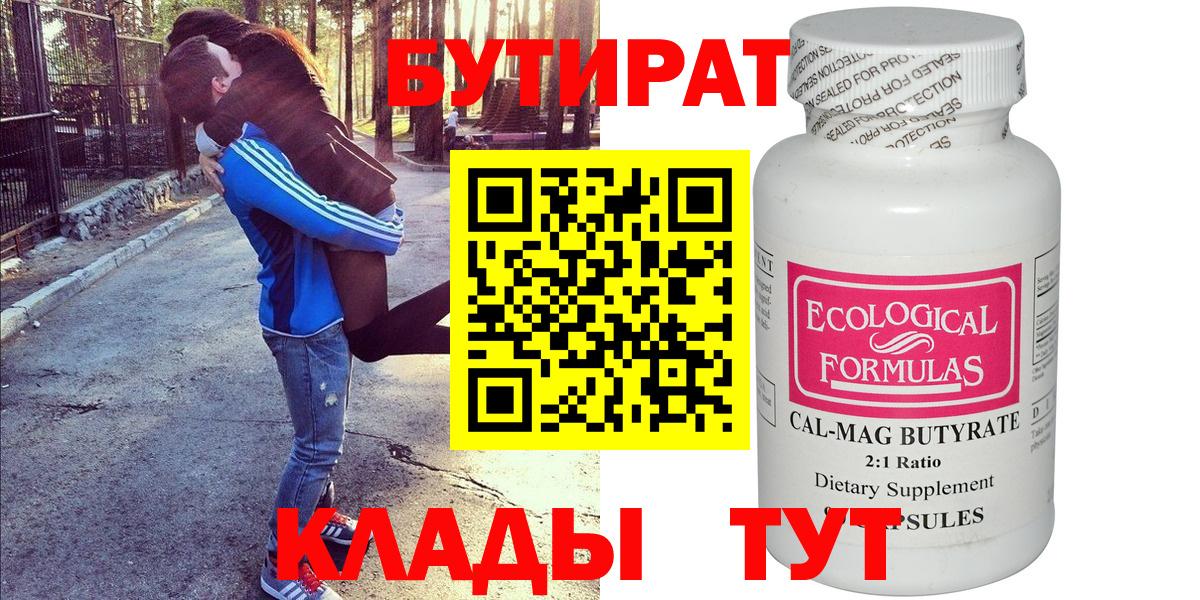 БУТИРАТ буратино Кувандык