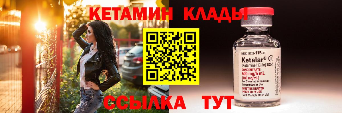 Кувандык  Кетамин VHQ  Вход с VPN 