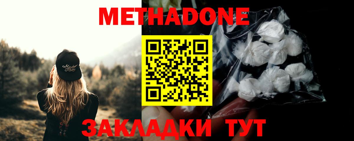 Метадон methadone  МЕТАДОН кристалл  Вход с VPN  Кувандык 